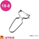 TKG 18-8 オールステンレス 快適はやむきピーラー 2本セット(代引OK)