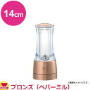 ロッキー ペパーミル ブロンズ 14cm HP0805M(送料無料 代引OK)