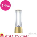 ロッキー ペパーミル ゴールド 14cm HP0805J(送料無料 代引OK)