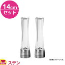 ペパーミル・ソルトミルセット ステン 14cm HP0805BP CP0805BP(送料無料 代引OK)