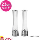 ペパーミル・ソルトミルセット ステン 23cm HP0809BP CP0809BP(送料無料 代引OK)