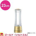 ロッキー ソルトミル ゴールド 23cm CP0809J(送料無料 代引OK)