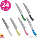 TKG PRO(プロ) カラー庖丁 牛刀 24cm 両刃(送料無料 代引OK)