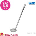 エコクリーン UK18-8パンチングあくとり 6.5cm(送料無料 代引OK)