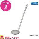 エコクリーン UK18-8パンチングあくとり 8cm(送料無料 代引OK)