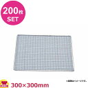 永田金網製造 亜鉛引 使い捨て網 正角型(200枚) S-15 300×300mm(送料無料 代引OK)