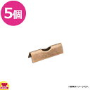 トーダイ 18-8 エコノミー箸置45 アンティークゴールド×5(送料無料 代引不可)