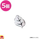 トーダイ 箸置 リーフ×5(送料無料 代引不可)