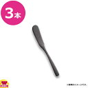 トーダイ 18-0 匠 黒酸化発色 バターナイフ 3本(代引不可)