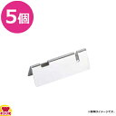 トーダイ 18-8 TD 三角型 ナイフ・フォークレスト 5個(送料無料 代引不可)
