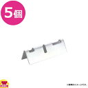 トーダイ 18-8 TD 三角型 箸・ナイフ・フォークレスト 5個(送料無料 代引不可)