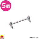 トーダイ 18-8 TD ナイフレスト 三角 大 5個(送料無料 代引不可)