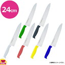TOJIRO Color トウジロウ 抗菌カラー包丁 牛刀 24cm(代引OK)