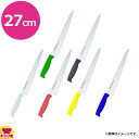 TOJIRO Color トウジロウ 抗菌カラー包丁 筋引 27cm(送料無料 代引OK)