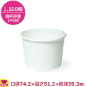 東罐興業 食品向け紙容器 PI-120T ムジ 片面PE 146ml 1500個(送料無料 代引不可)