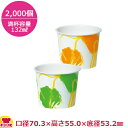 東罐興業 食品向け紙容器 PC-100F デリカラインアソート2 132ml 2000個(送料無料 代引不可)