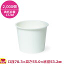 東罐興業 食品向け紙容器 PC-100F ムジ 両面PE 132ml 2000個(送料無料 代引不可)