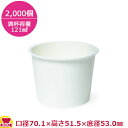 東罐興業 食品向け紙容器 PC-80F-4 ムジ 両面PE 121ml 2000個(送料無料 代引不可)