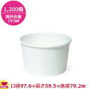 東罐興業 食品向け紙容器 PI-240N ムジ 片面PE 293ml 1200個(送料無料 代引不可)