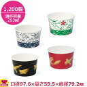 東罐興業 食品向け紙容器 PC-240N 293ml 1200個(送料無料 代引不可)
