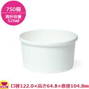 東罐興業 食品向け紙容器 SI-500S ムジ 両面PE 526ml 750個(送料無料 代引不可)