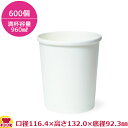 東罐興業 食品向け紙容器 SI-1000T ムジ 両面PE 960ml 600個(送料無料 代引不可)