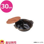 砺波商店 電磁用源平鍋 30cm 黒アメ釉 35173（送料無料 代引不可）