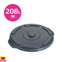 トラスト ラウンドコンテナ用 蓋 1615 グレー(1015用)(送料無料 代引OK)