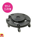 トラスト ラウンドコンテナ用 丸型ドーリー 1811(送料無料 代引OK)