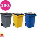トラスト ロールアウトコンテナ 190L 1021(送料無料 代引不可)