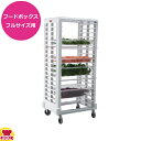 トラスト フードストレージ ラックカート フードボックス フルサイズ用 8614(送料無料 代引不可)