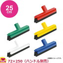 トラスト ダブルブレード スポンジスクイーザー 25cm(代引OK)(3)