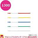 トラスト アルミカラーハンドル 1300(代引不可)