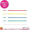 トラスト アルミカラー伸縮ハンドル 1700/2800(送料無料 代引不可)