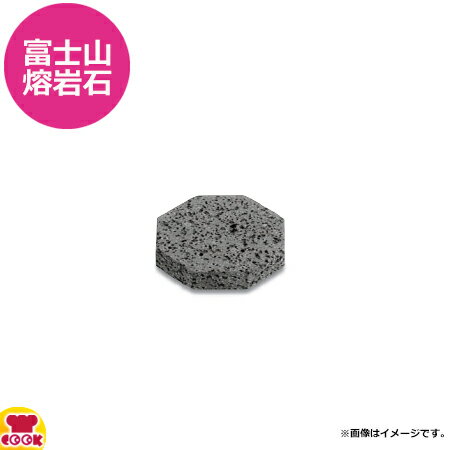 テスク 富士山熔岩石 料理石 中 ST-101S（代引不可）