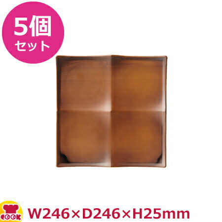 UAG 悠久プレート チーク刷毛目 5個セット 246×246×H25（送料無料 代引OK）