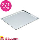 Pujadas ガストロノームパン 2/1 20mm 210201(送料無料 代引不可)