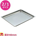 Pujadas ガストロノームパン 2/1 40mm 210401(送料無料 代引不可)