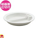 VOLLRATH 磁器製仕切付フードパン 丸チェーファー小用 2.0L 28102(送料無料 代引不可)(3)