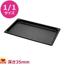 VOLLRATH ノンスティック・ステンレスホテルパン 1/1 35mm 30012NS(送料無料 代引不可)