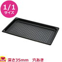 VOLLRATH ノンスティック・ステンレス穴あきホテルパン 1/1 35mm 30013NS(送料無料 代引不可)