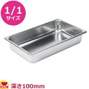 VOLLRATH ホテルパン(SP5) 1/1 100mm 30042(送料無料 代引不可)