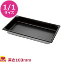 VOLLRATH ノンスティック・ステンレスホテルパン 1/1 100mm 30042NS(送料無料 代引不可)