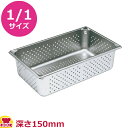 VOLLRATH 穴あきホテルパン(SP5) 1/1 150mm 30063(送料無料 代引不可)