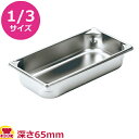 VOLLRATH ホテルパン(SP5) 1/3 65mm 30322（送料無料 代引不可）