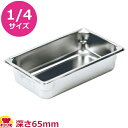 VOLLRATH ホテルパン(SP5) 1/4 65mm 30422(送料無料 代引不可)