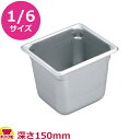VOLLRATH ホテルパン(SP5) 1/6 150mm 30662(送料無料 代引不可)