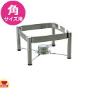 VOLLRATH 角チェーファー 専用スタンド 固形燃料対応カップ付 35500（送料無料 代引不可）