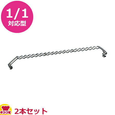 VOLLRATH バーベキューブリッジ 1/1 38011 2本セット（送料無料 代引不可）