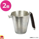 ヤマコー 錫 鋳造 ちろり 2個 12010(送料無料 代引不可)